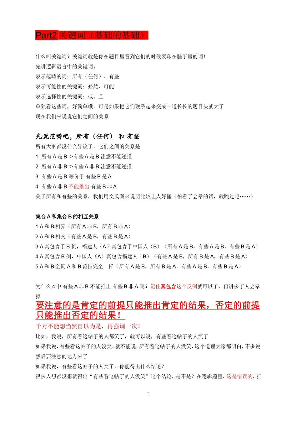 公务员考试逻辑推理基础知识_第2页