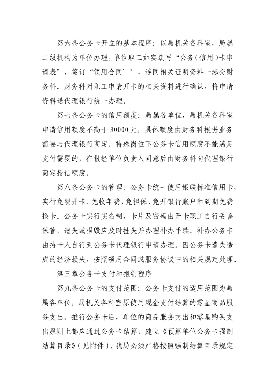 公务卡报销管理细则_第2页