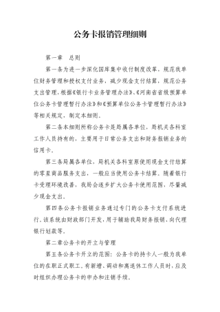 公务卡报销管理细则