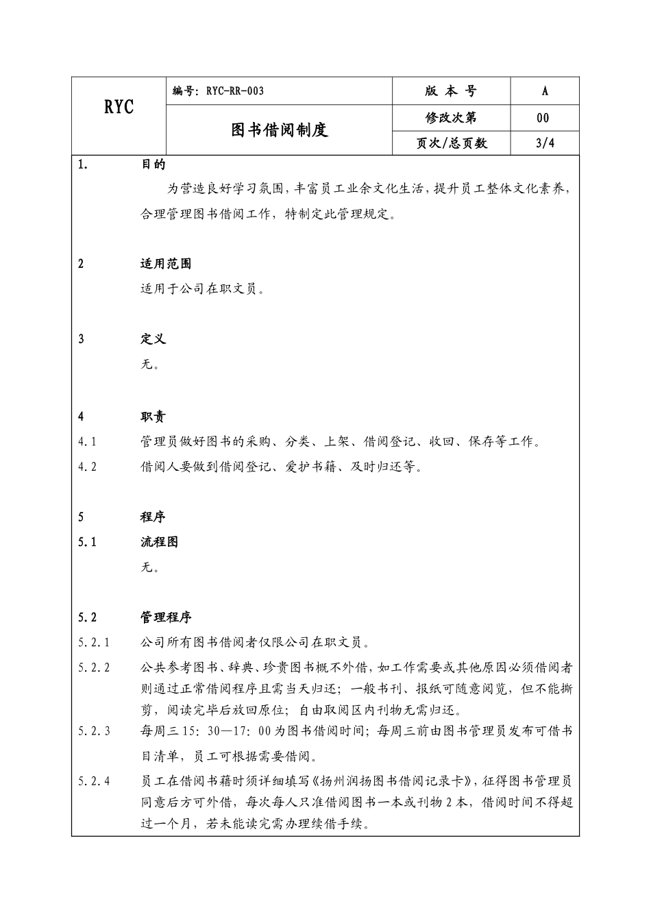 公司用图书借阅制度_第3页