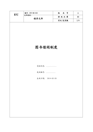 公司用图书借阅制度