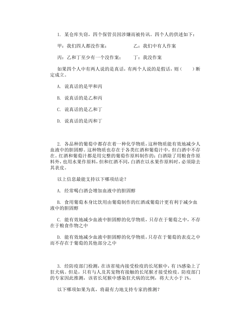 公务员考试逻辑专项试题_第1页