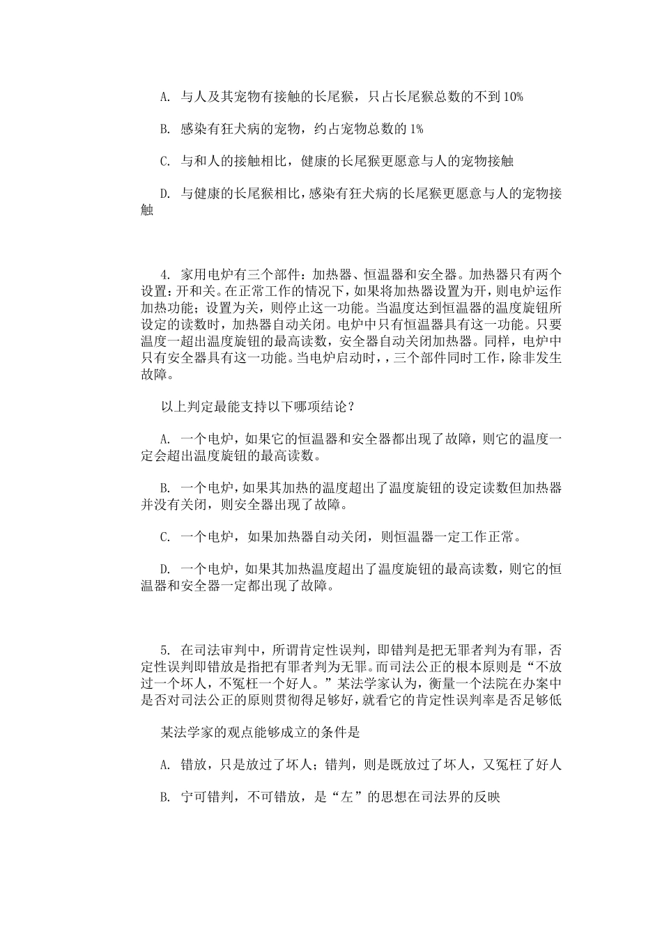 公务员考试逻辑专项试题_第2页