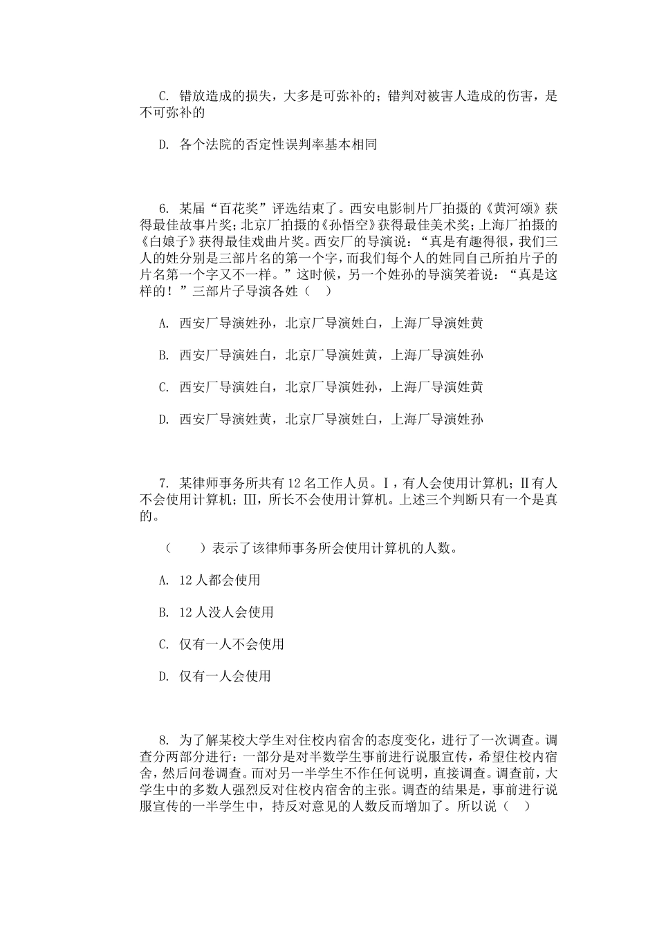 公务员考试逻辑专项试题_第3页