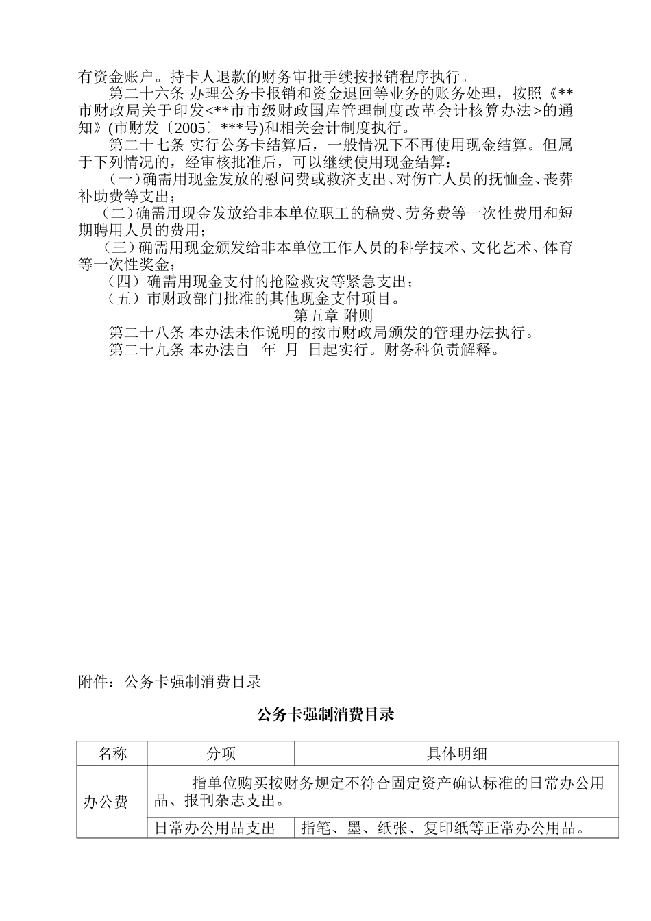 公务卡管理办法_第3页