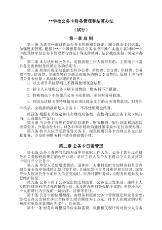 公务卡管理办法