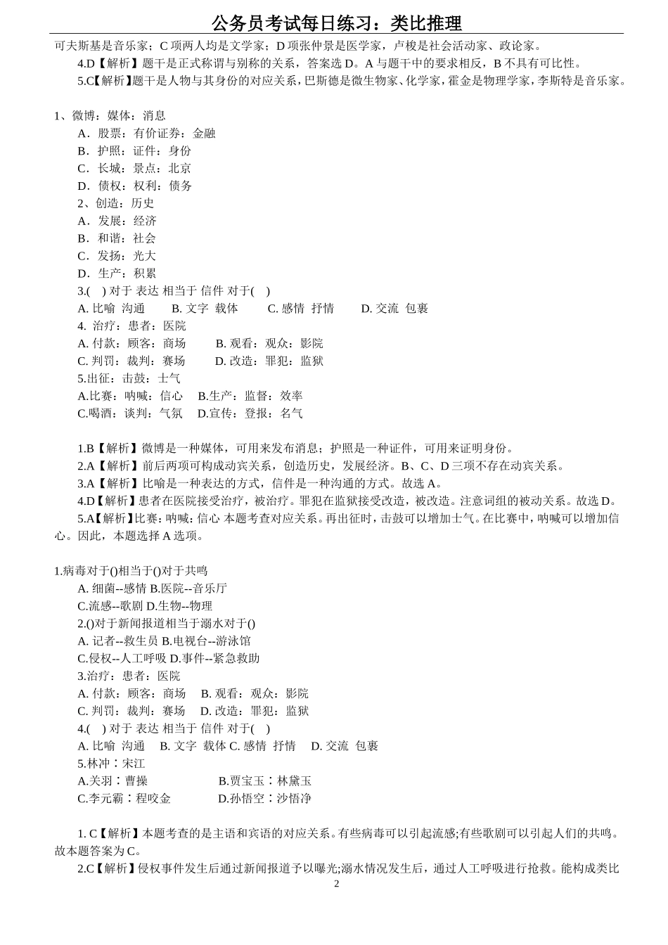 公务员考试每日练习：类比推理_第2页