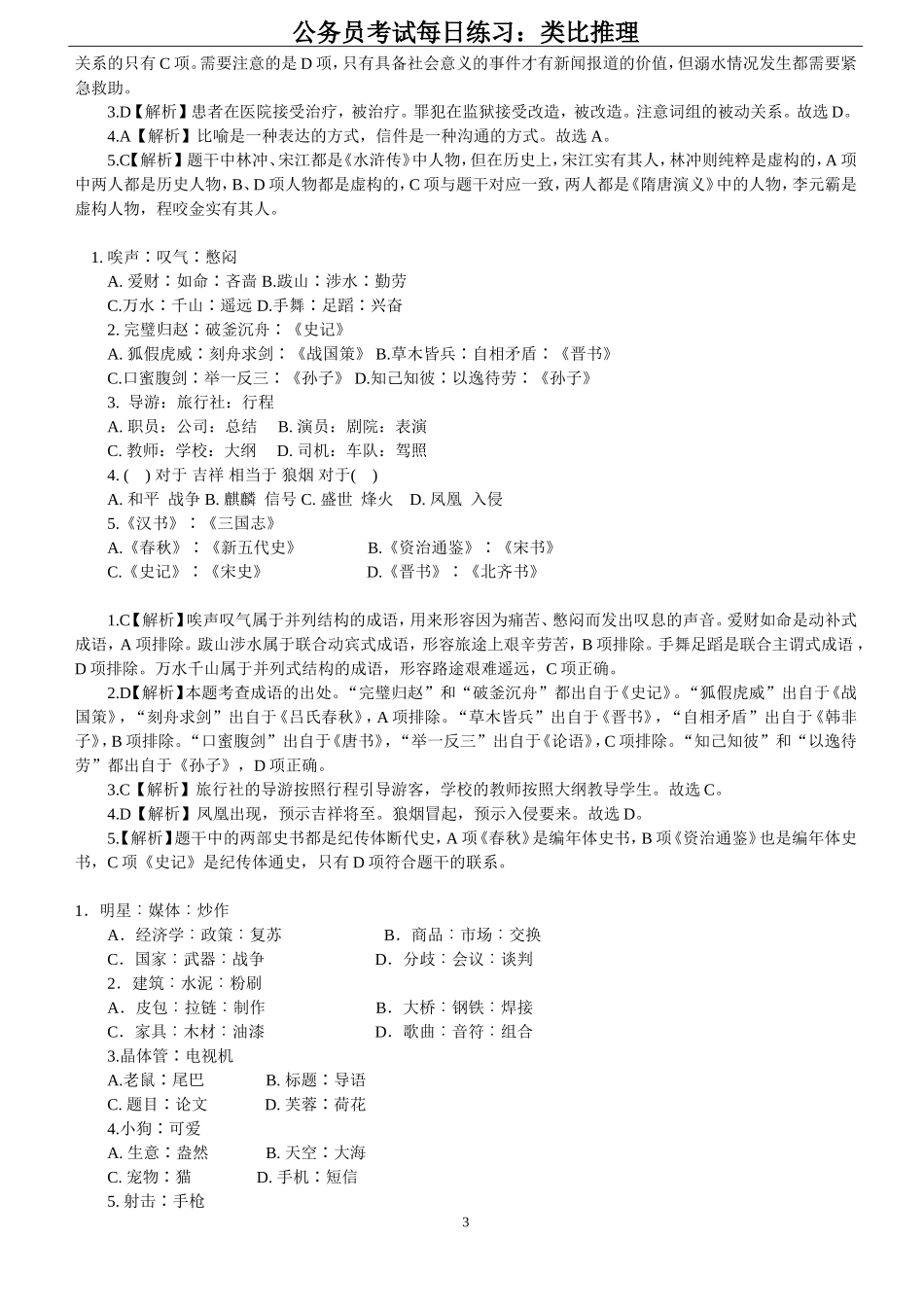 公务员考试每日练习：类比推理_第3页