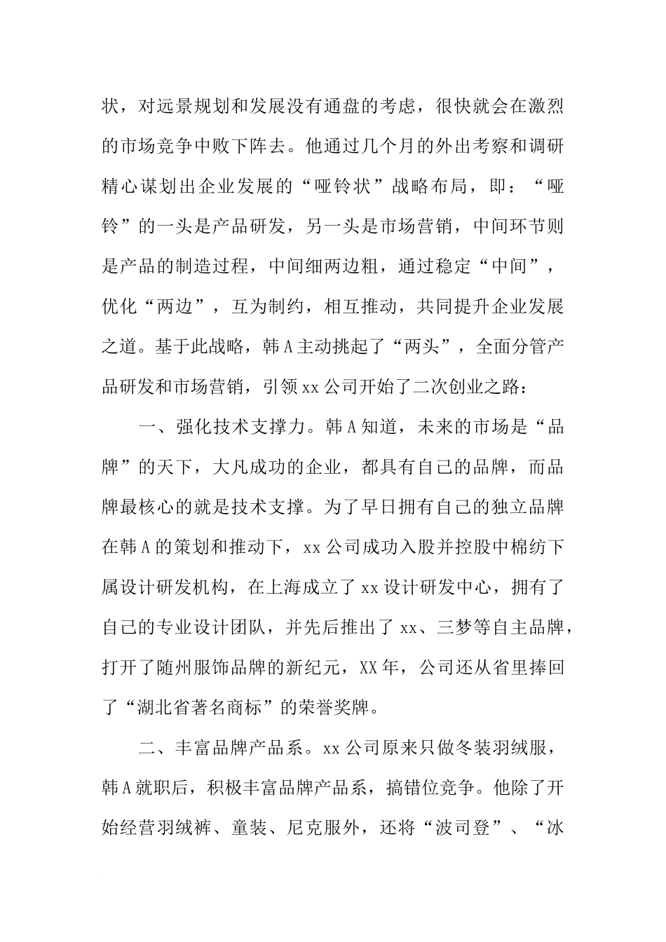 公司优秀党员事迹材料_第2页