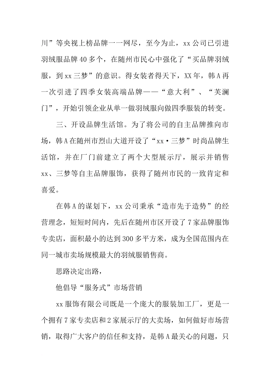 公司优秀党员事迹材料_第3页