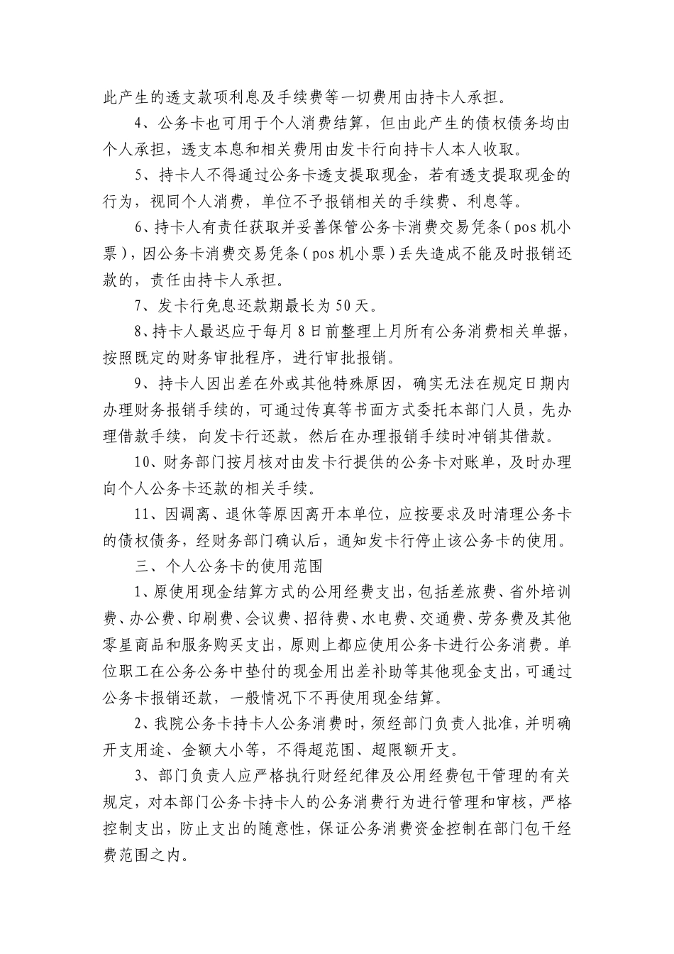 公务卡管理实施细则_第2页