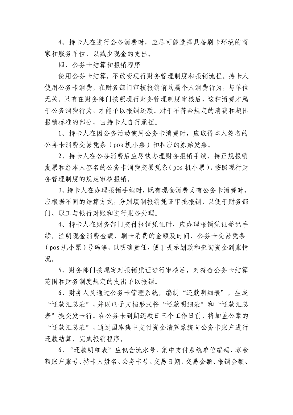 公务卡管理实施细则_第3页