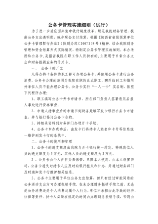 公务卡管理实施细则