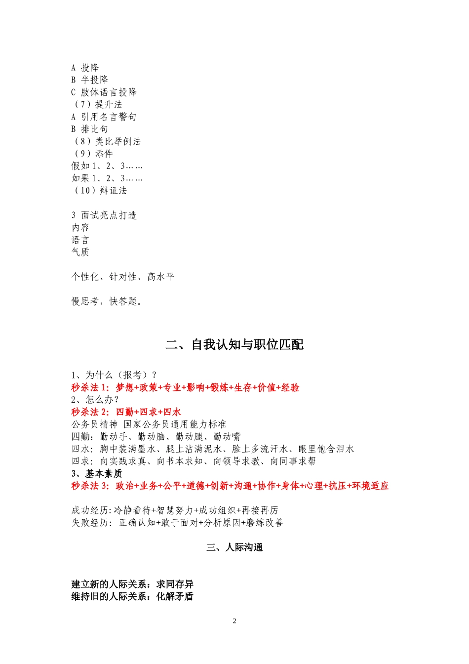 公务员考试面试笔记_第2页