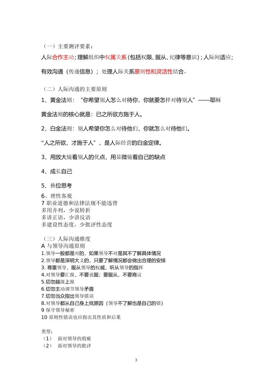 公务员考试面试笔记_第3页