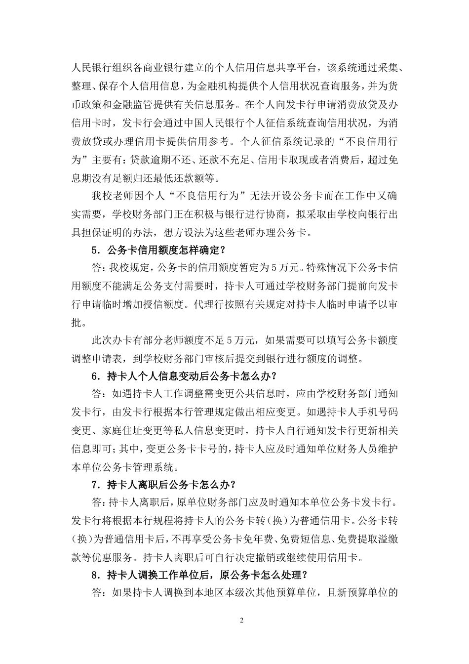 公务卡基础知识问答_第2页