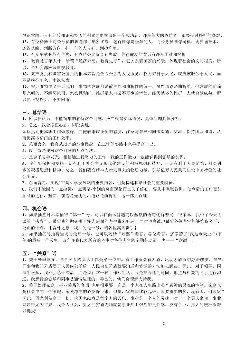 公务员考试面试常用语大全_第2页