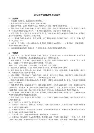 公务员考试面试常用语大全