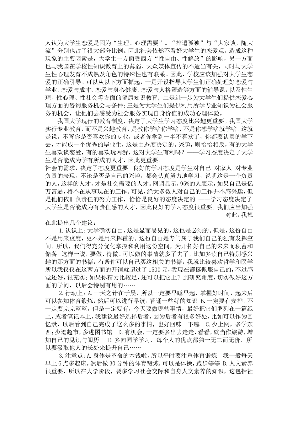 公众对大学生道德素质的评价_第2页