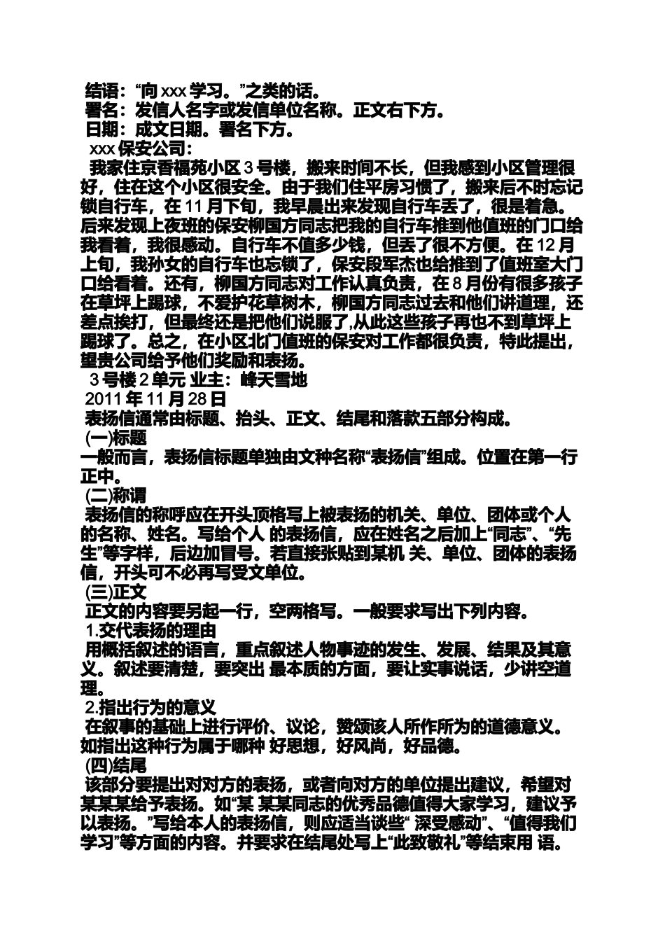 公司优秀团队表扬信_第2页