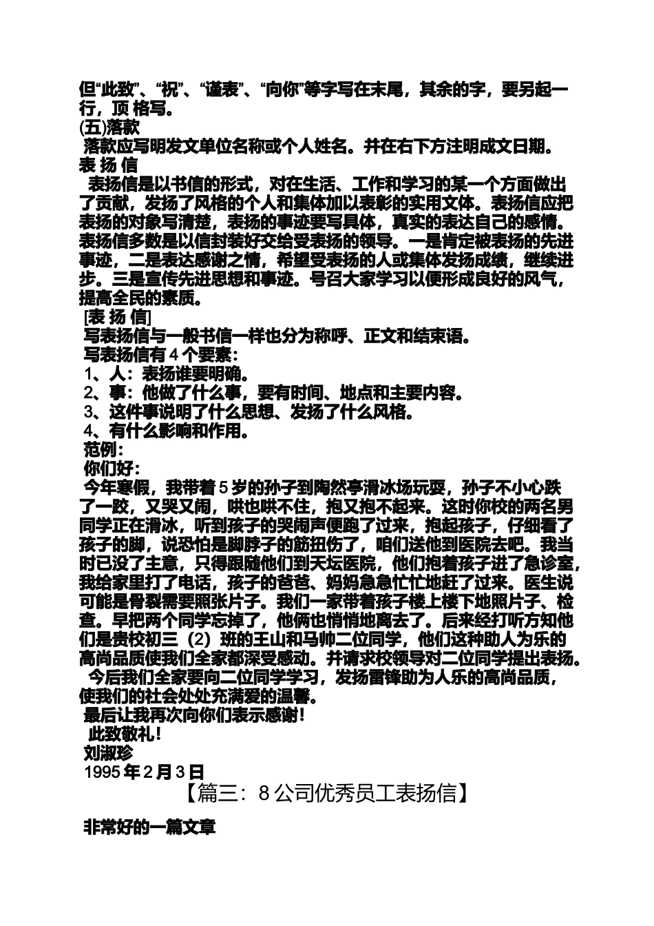 公司优秀团队表扬信_第3页