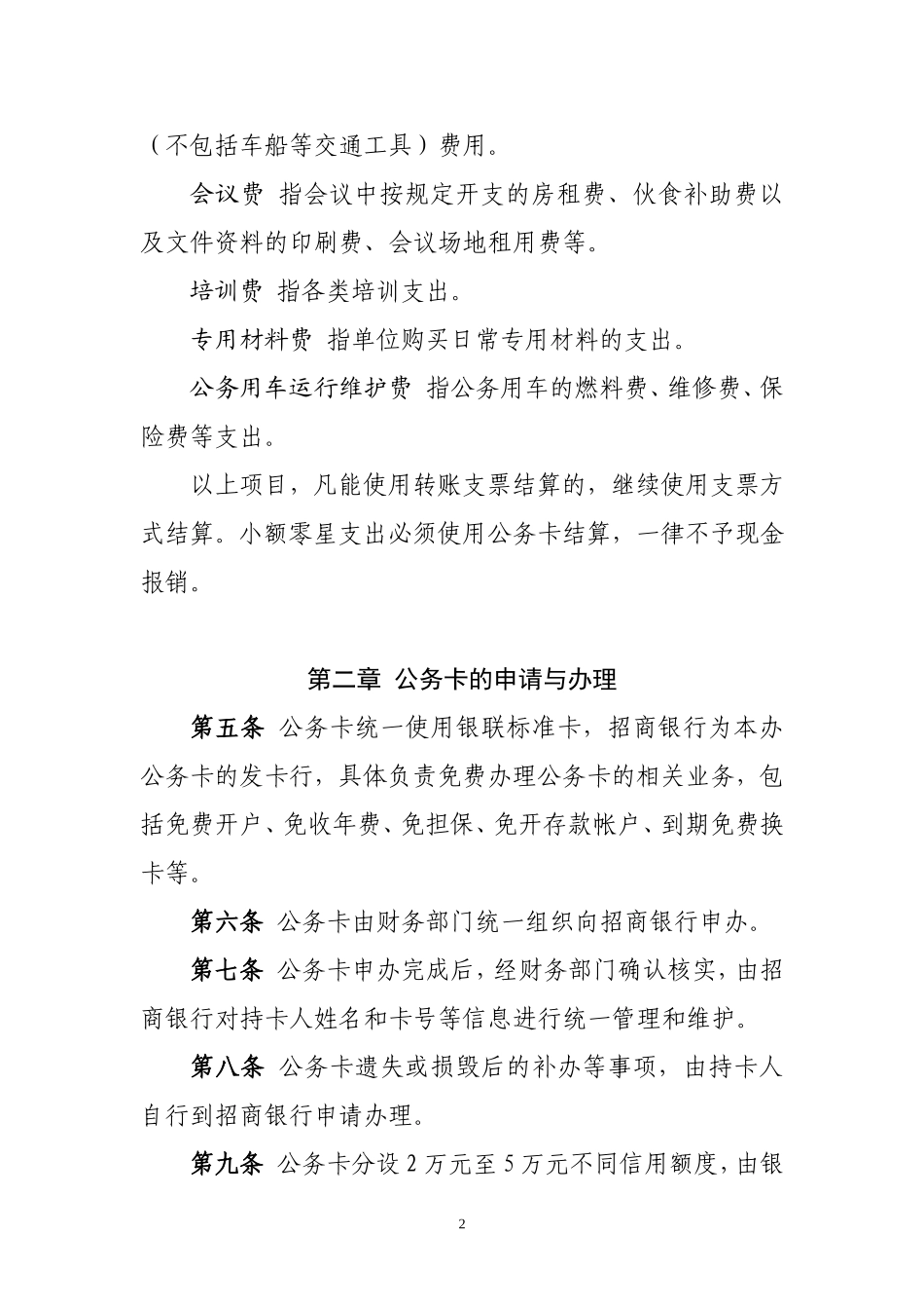 公务卡结算管理办法_第2页