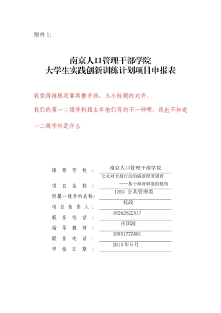 公众对光盘行动的满意程度调查——基于政府职能的视角