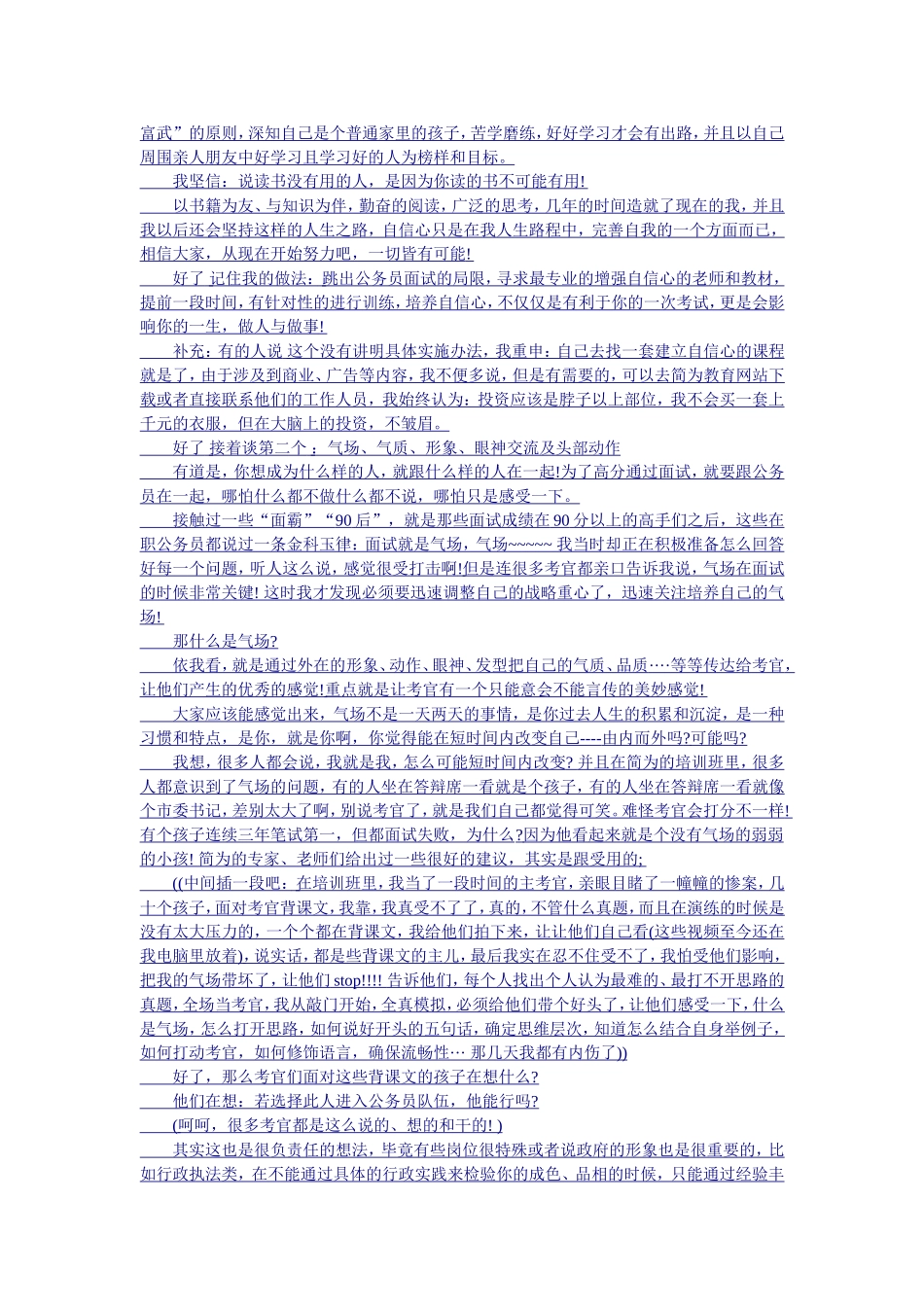 公务员考试面试成绩92.4分-给大家一点个人经验_第2页