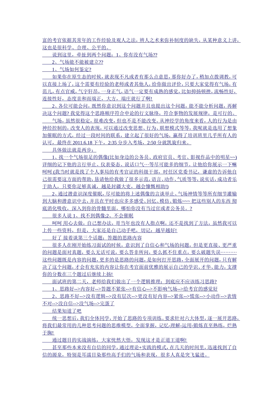 公务员考试面试成绩92.4分-给大家一点个人经验_第3页