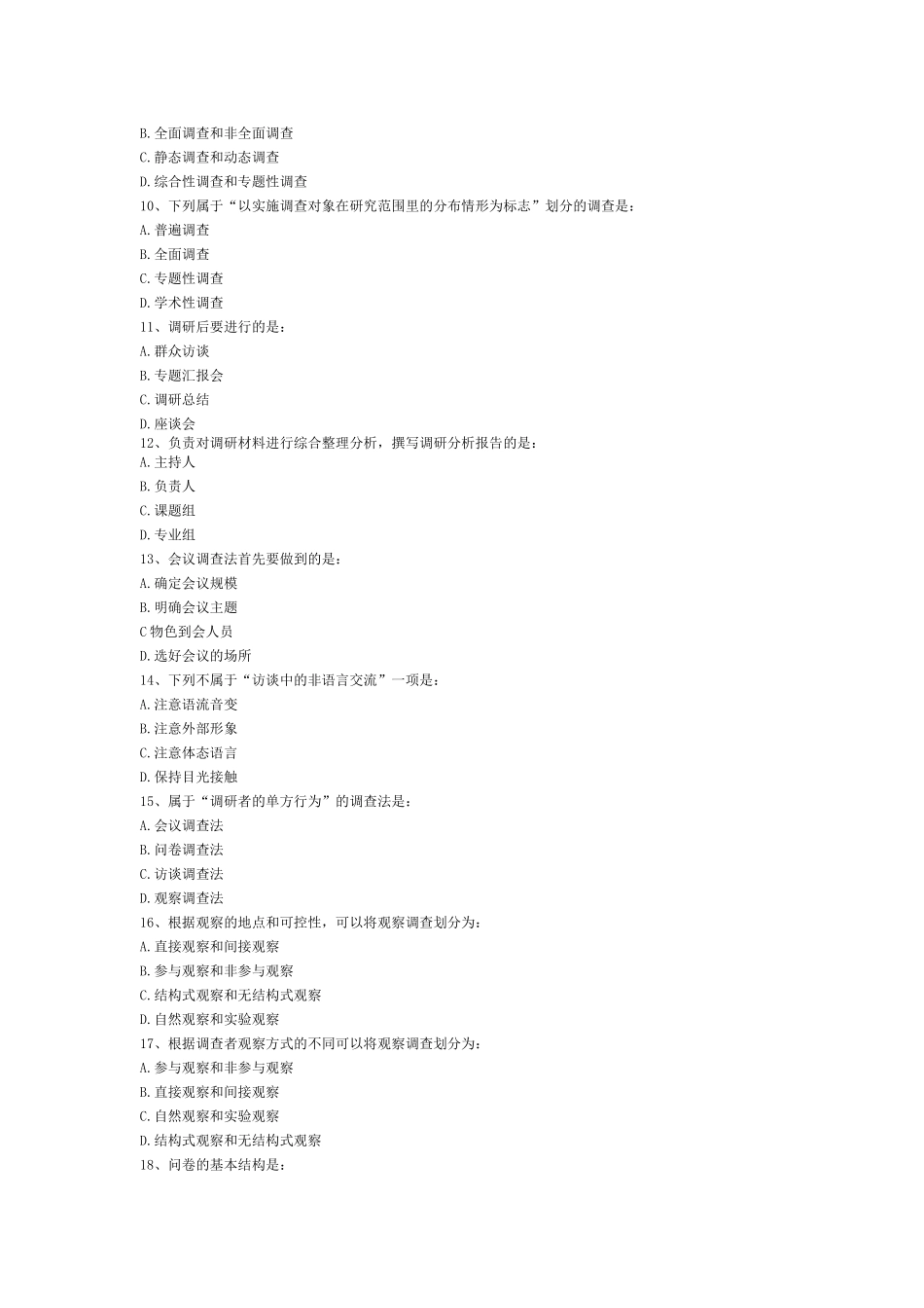 公务员调查研究方法与能力培养_第2页