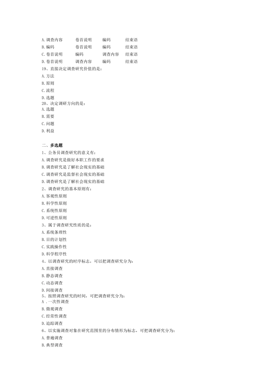 公务员调查研究方法与能力培养_第3页