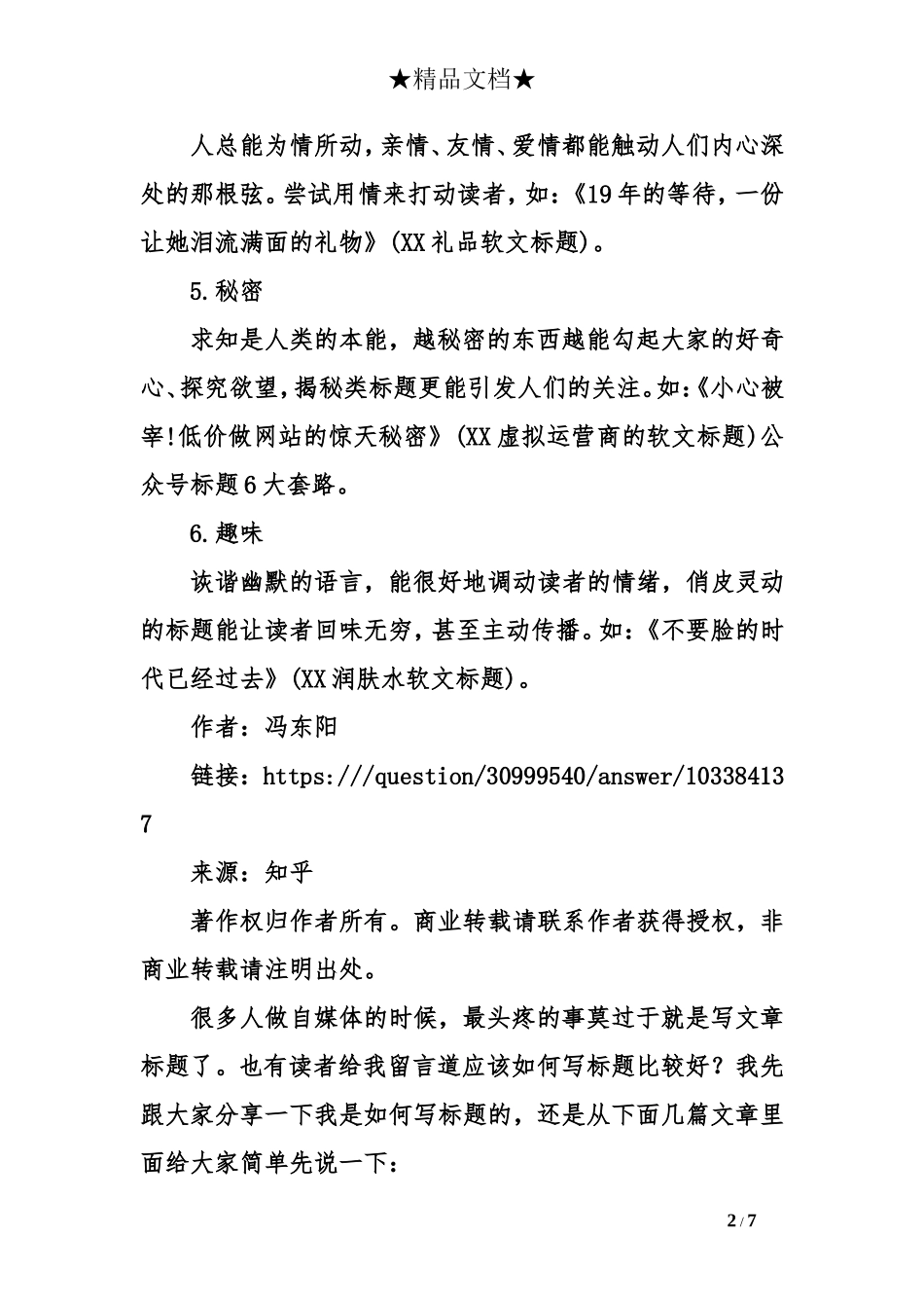 公众号标题6大套路_第2页