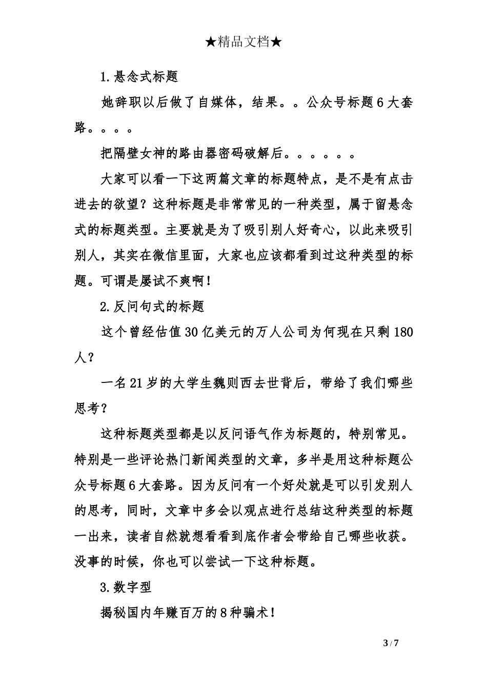 公众号标题6大套路_第3页