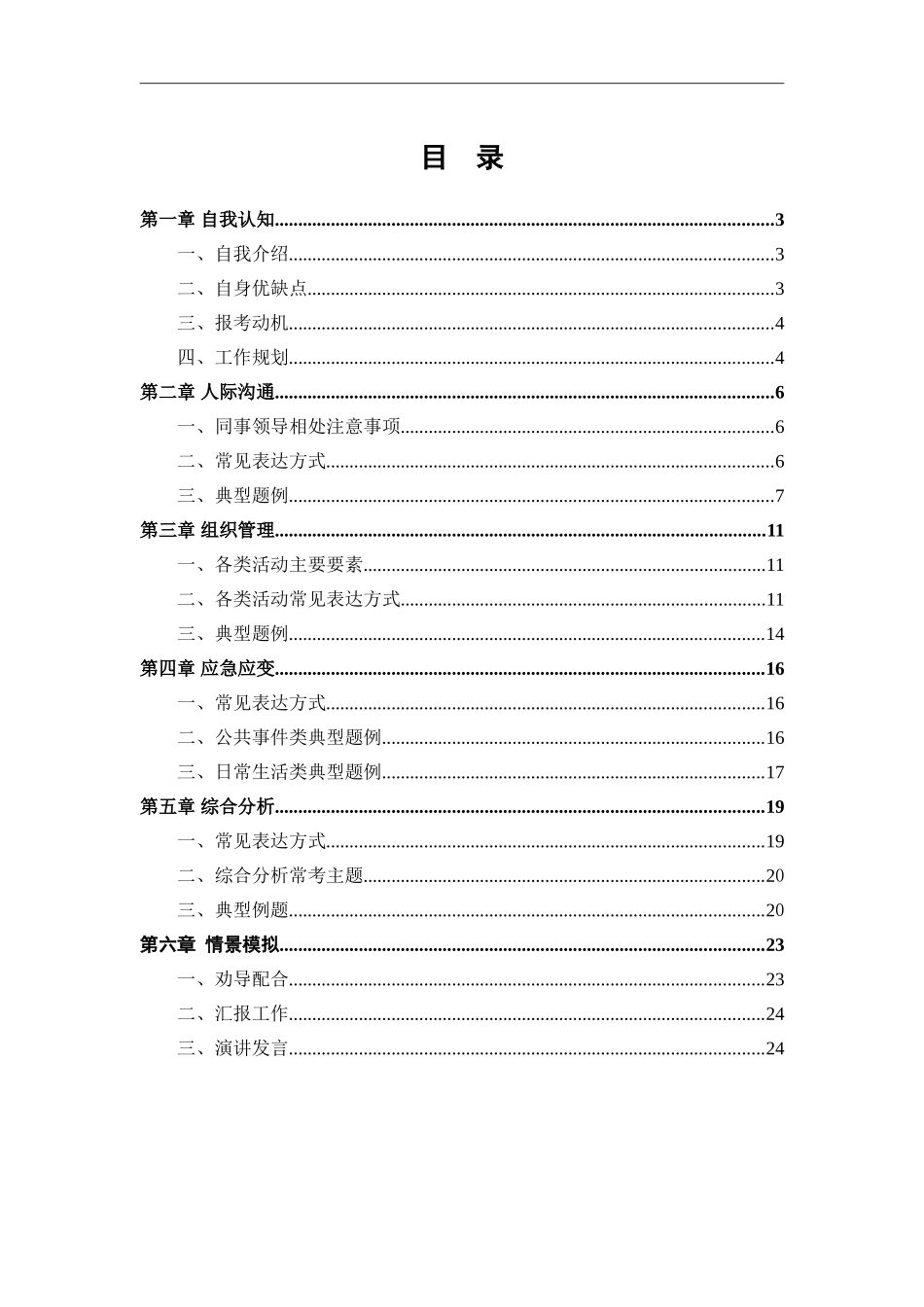 公务员考试面试答题万能模板_第1页