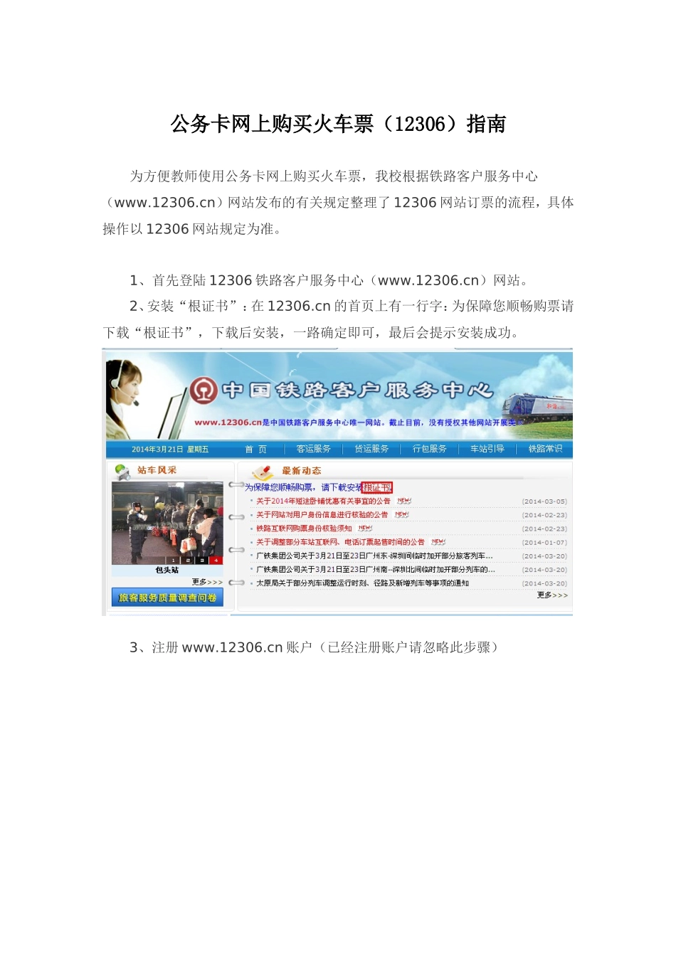公务卡网上购买火车票(12306)指南_第1页