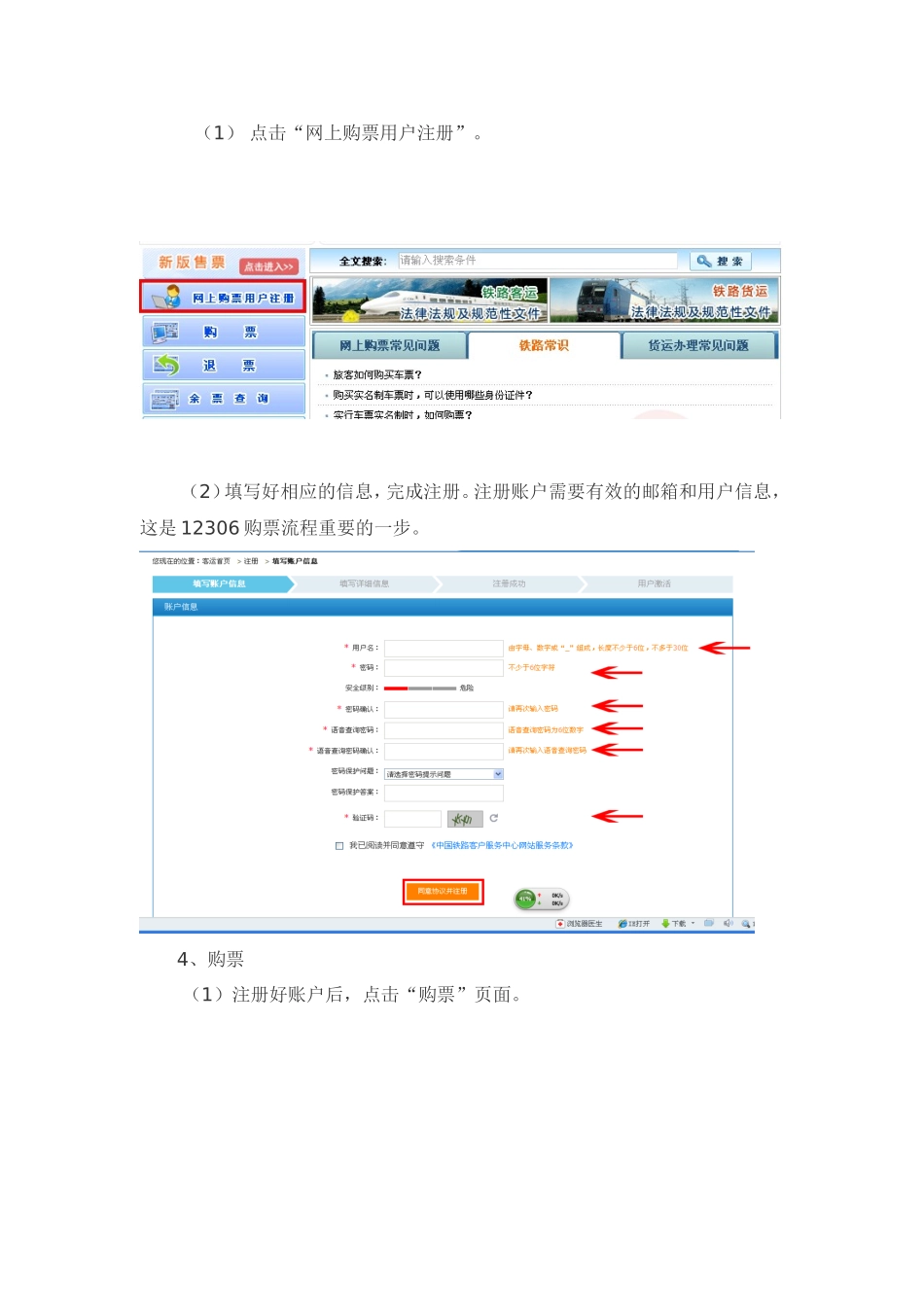 公务卡网上购买火车票(12306)指南_第2页