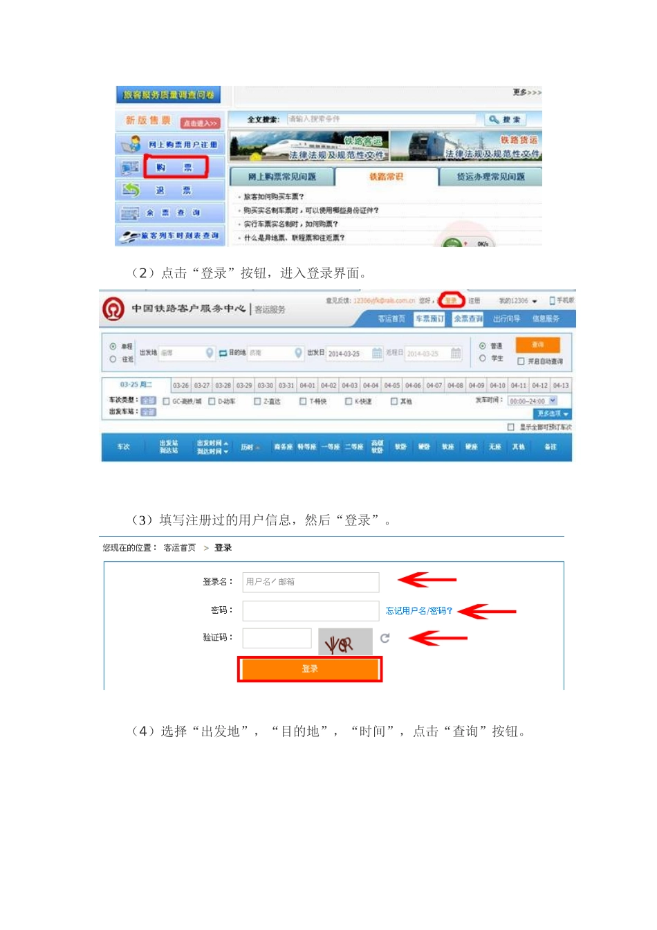 公务卡网上购买火车票(12306)指南_第3页