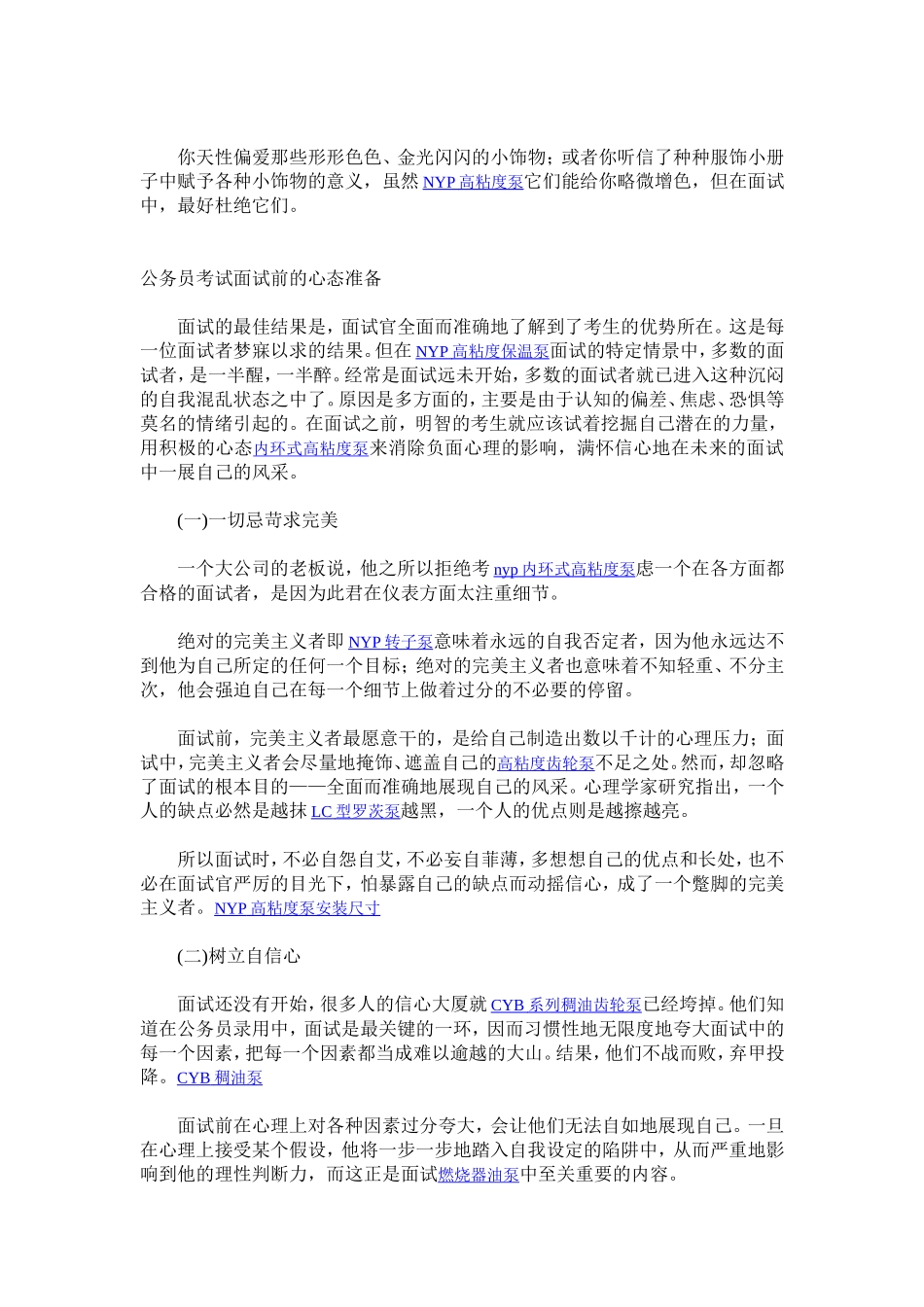 公务员考试面试前的形象准备_第2页