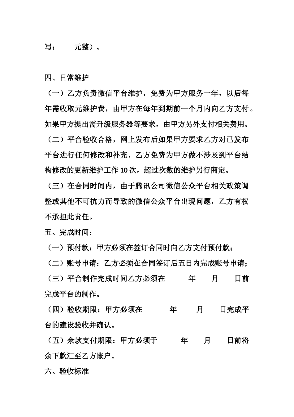 公众号搭建合同_第3页