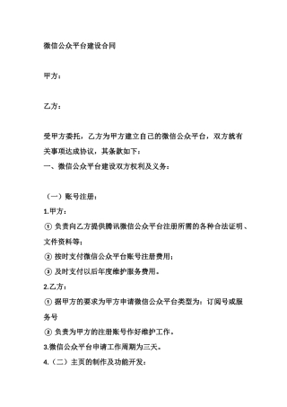 公众号搭建合同