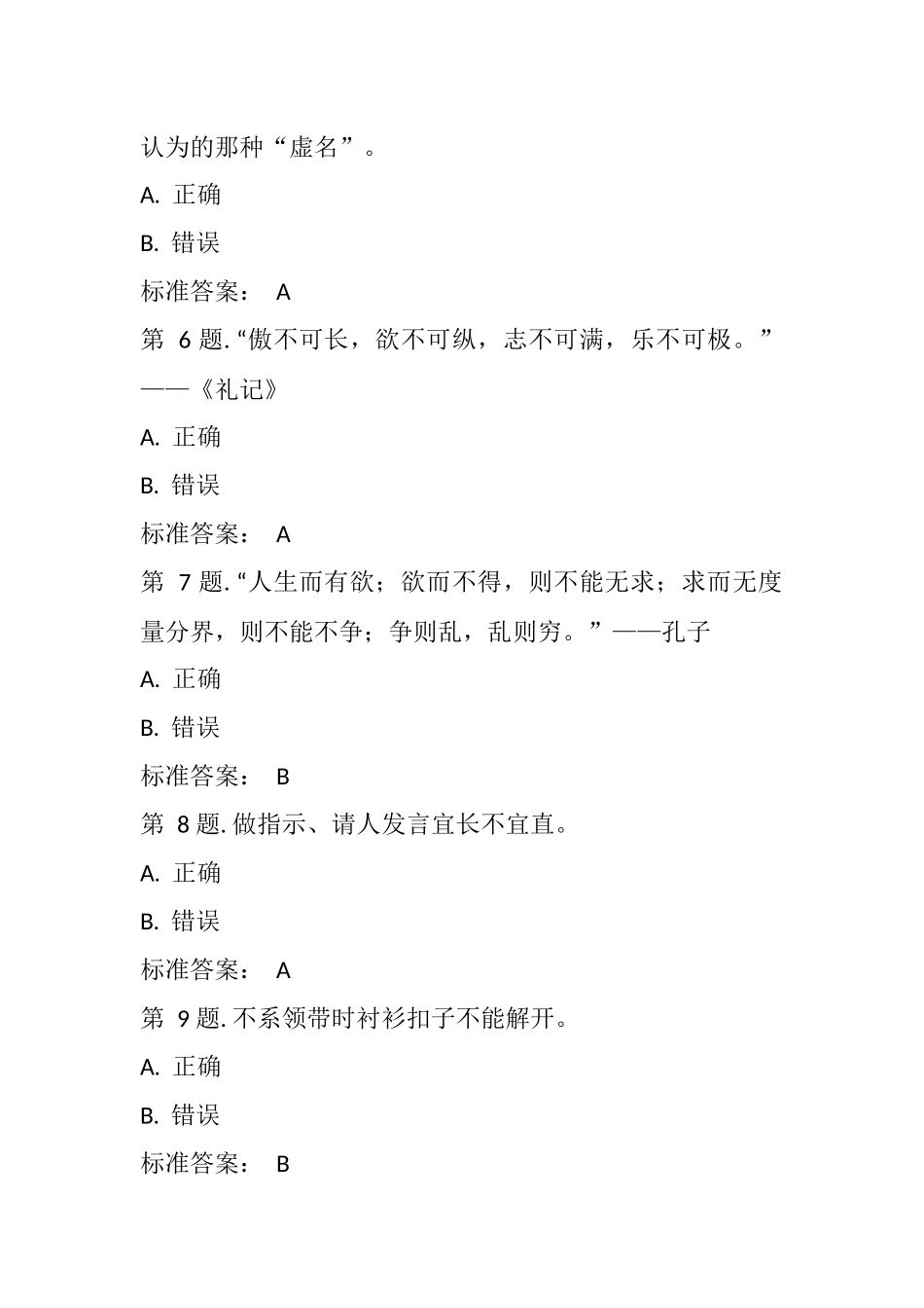 公务礼仪测试试题1_第2页