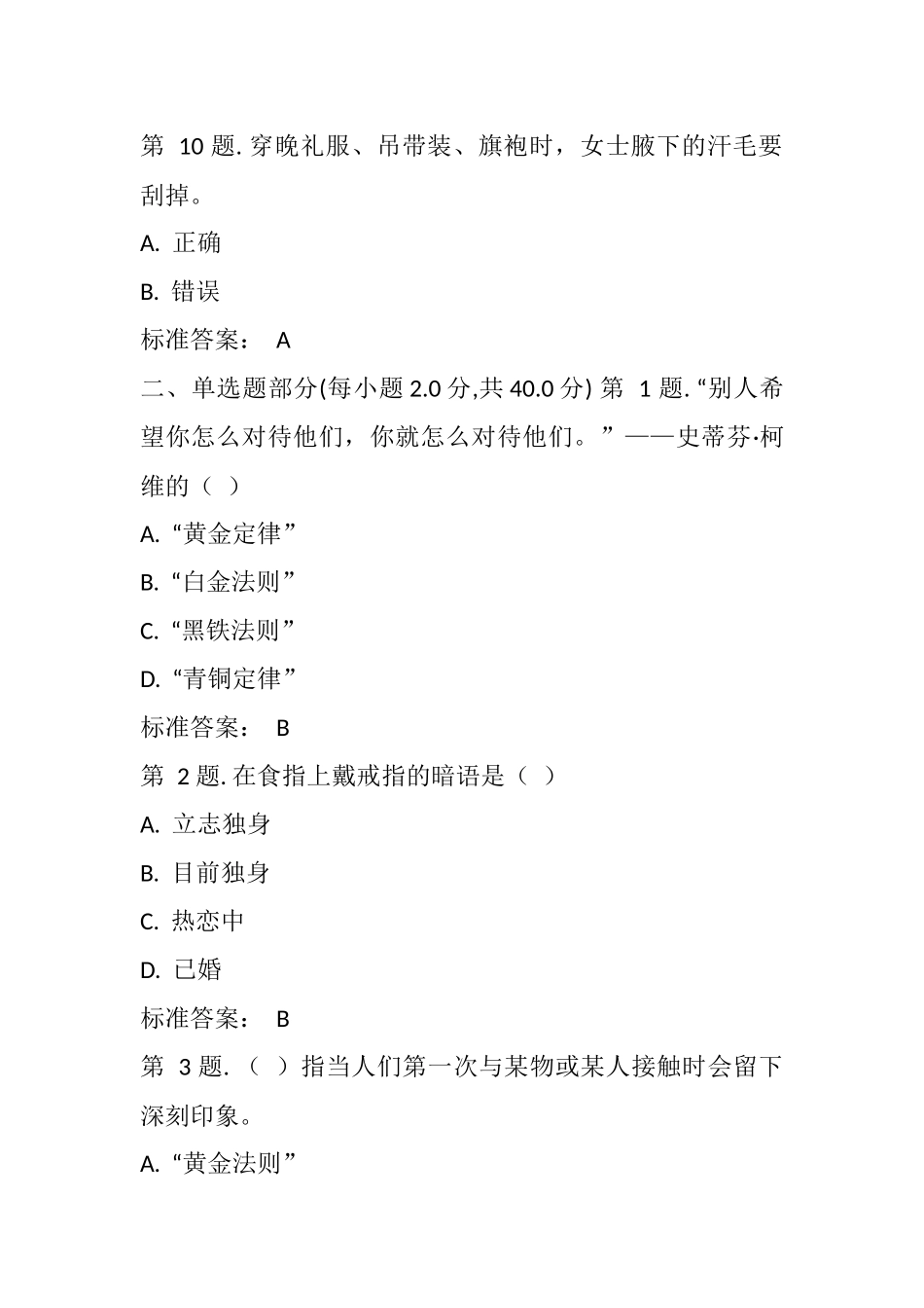 公务礼仪测试试题1_第3页