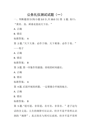 公务礼仪测试试题1