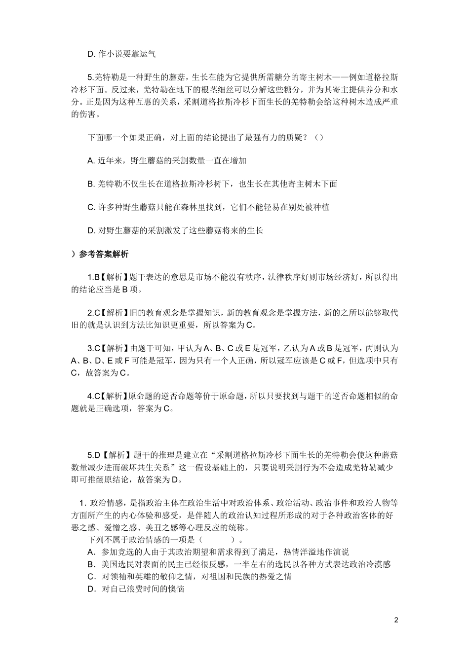 公务员判断推理题库_第2页