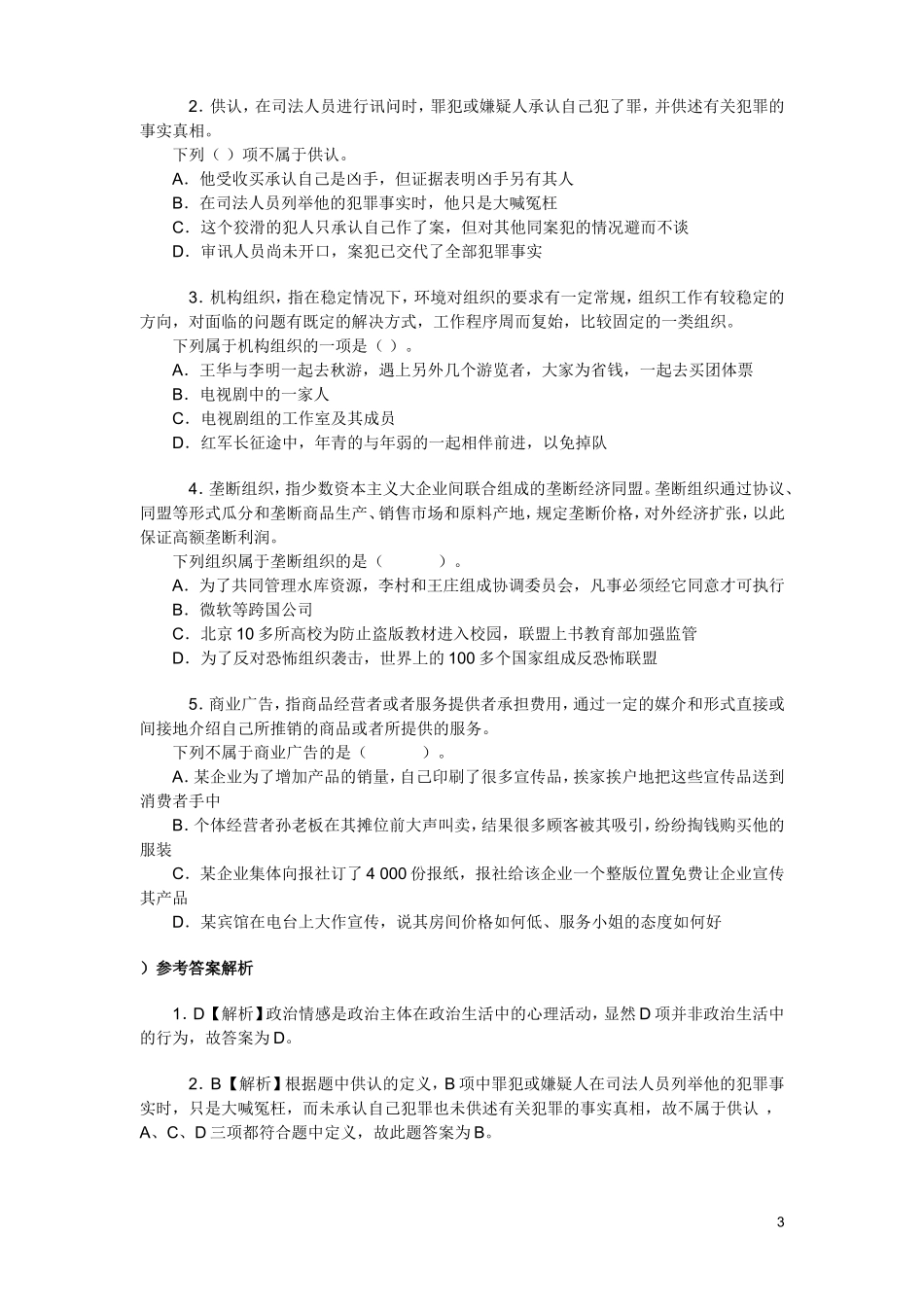 公务员判断推理题库_第3页