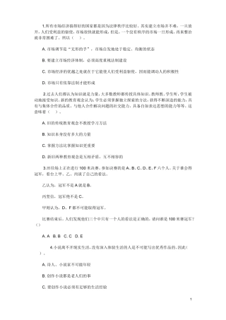 公务员判断推理题库