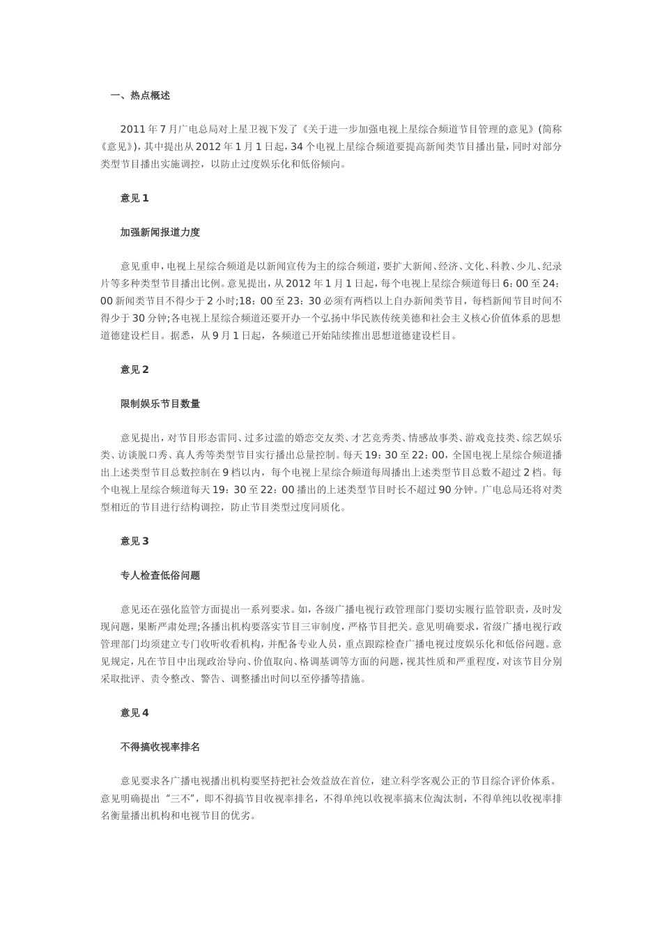 公务员考试面试热点_第1页