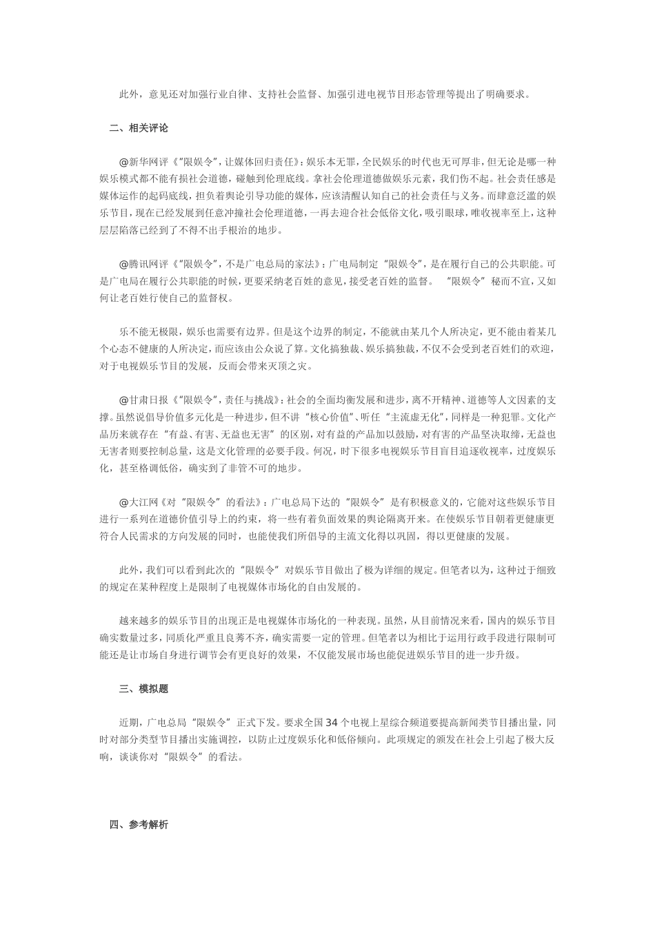 公务员考试面试热点_第2页