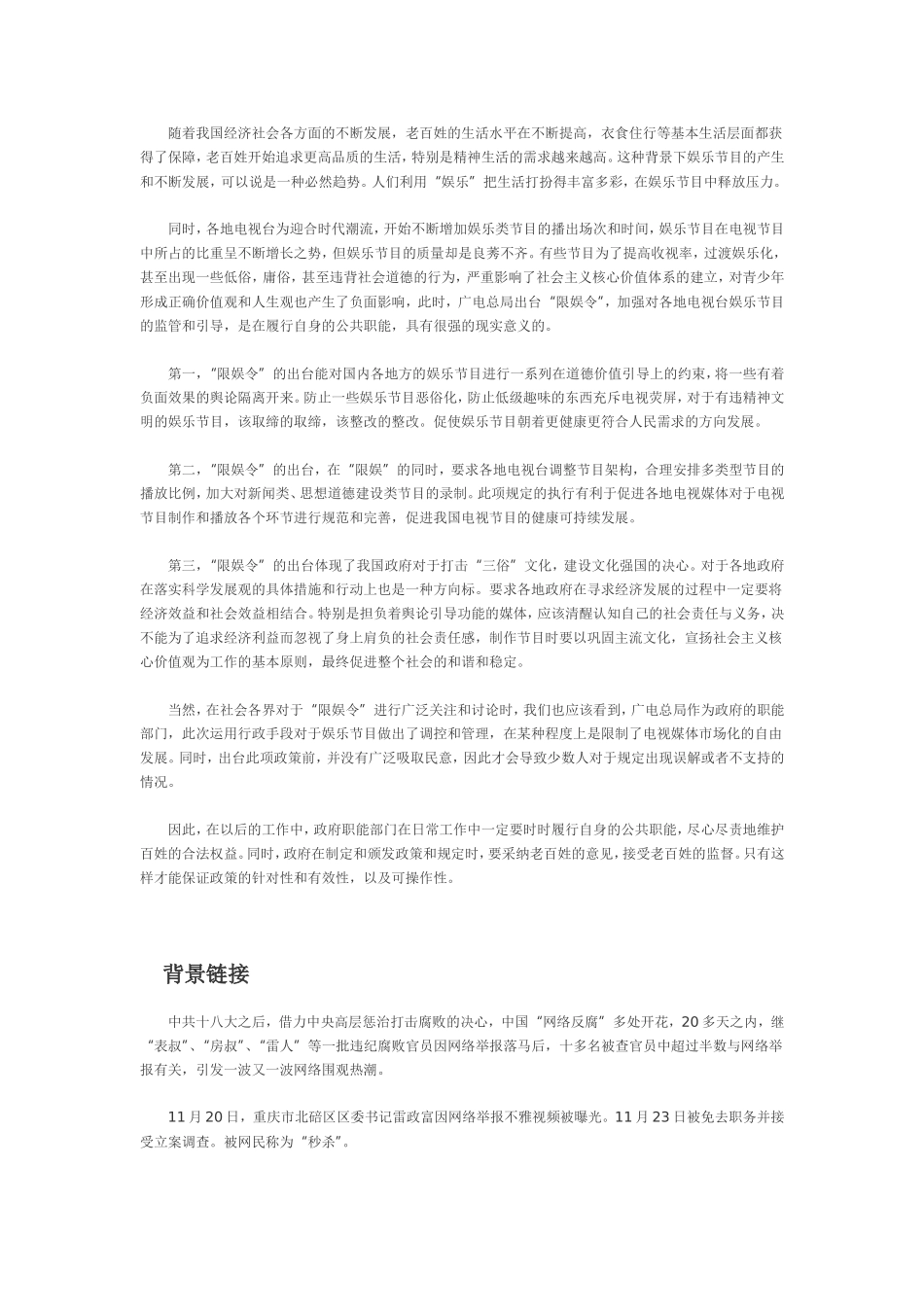 公务员考试面试热点_第3页