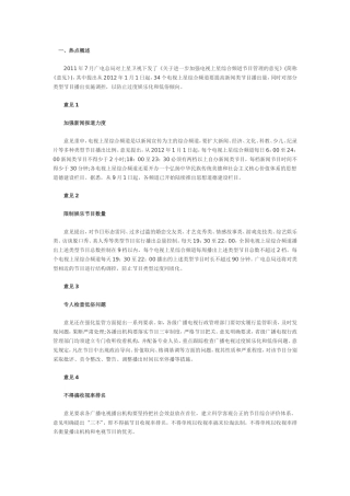 公务员考试面试热点